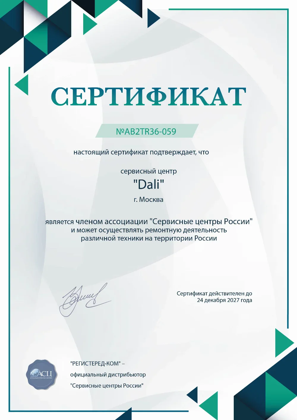 orn.fix-dali.ru Сертификат квалификации сервисного центра по ремонту техники Dali